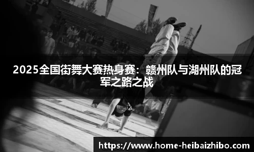 黑白体育直播APP