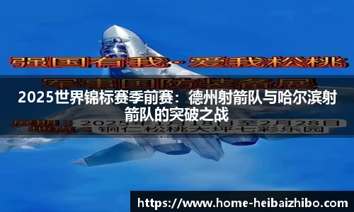 黑白体育直播高清