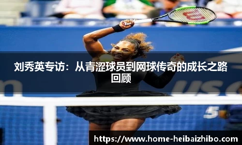 黑白体育直播APP